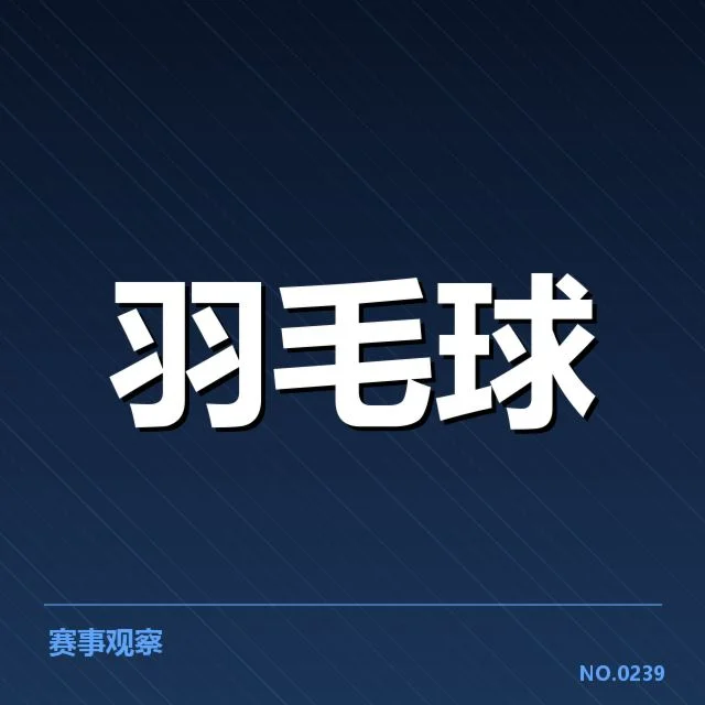 已确认排名和关键比赛数据