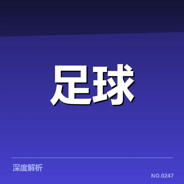 哥本哈根数据统计：赛事表现有何深层原因