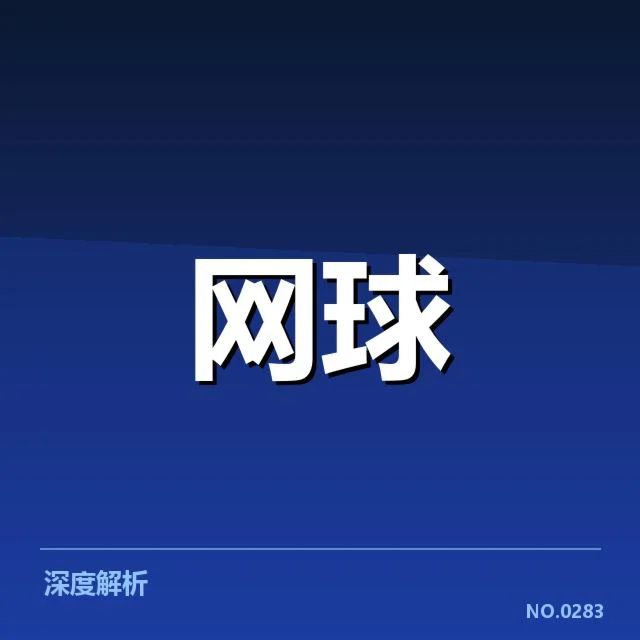 WTA巡回赛签表：选手晋级压力何以加剧