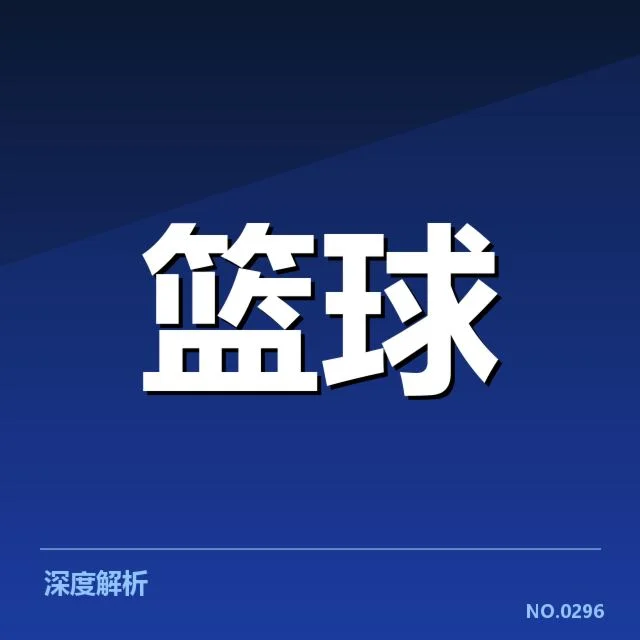 已确认复出球员与具体赛程安排